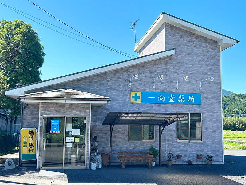 一向堂薬局_「大分県由布市の【処方せん受付】調剤薬局の外観